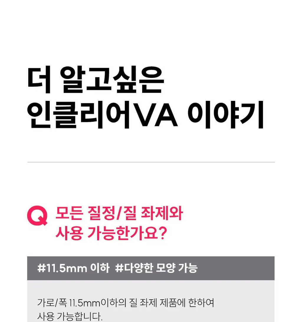 [의료기기] 인클리어 VA 2종 택 1 (6P / 12P) (간편한 질정주입기구) 상세페이지 40